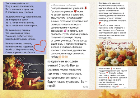 ИСКРЕННИЕ ПОЗДРАВЛЕНИЯ С ДНЁМ УЧИТЕЛЯ!