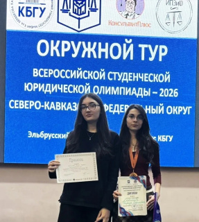 Студенты ЮИ в финале Всероссийской студенческой юридической олимпиады -2026