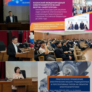 МАСТЕР-ЛЕКЦИЯ В ПРЕДДВЕРИИ МЕЖДУНАРОДНОГО ЭЛЕКТРОЭНЕРГЕТИЧЕСКОГО ФОРУМА «ЭНЕРГОПРОМ» 