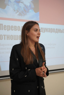 Мастер-класс по переводу в сфере международных отношений: опыт эксперта