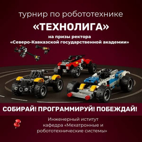 В СКГА пройдет турнир по робототехнике «ТехноЛига»