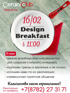 Дизайн-завтрак в Ceramic Club