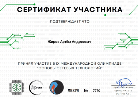 Студенты Института цифровых технологий приняли участие в IX Международной олимпиаде «Основы сетевых технологий»!