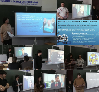 ПСИХОЛОГИЯ ОБЩЕНИЯ ЧЕРЕЗ ПРИЗМУ СИНЕМАЛОГИИ