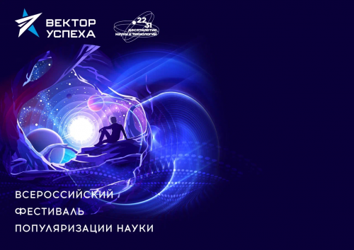 Стартовала вторая волна конкурсной программы Фестиваля «Вектор успеха»