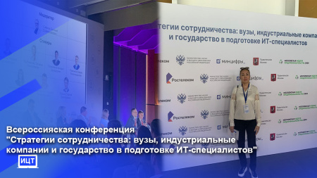 Третья всероссийская конференция