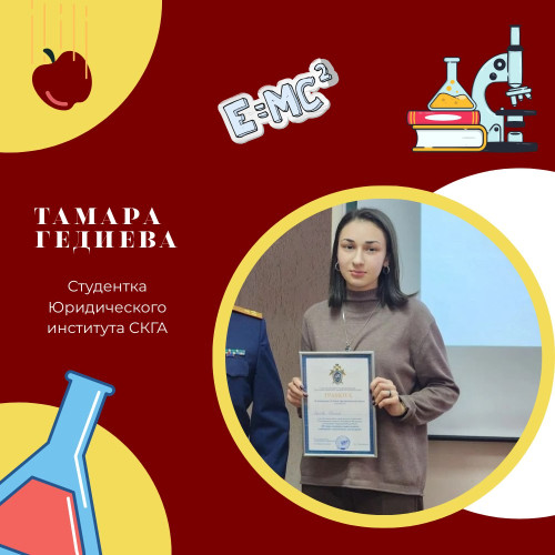 #ГордимсяСтудентами | Гедиева Тамара