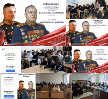 УЧАСТИЕ В ОЛИМПИАДЕ НАВЫКОВ «МАРШАЛЫ ПОБЕДЫ»