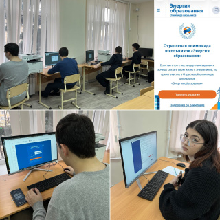  СТУДЕНТЫ СПК СКГА ПРИНЯЛИ УЧАСТИЕ В ОТРАСЛЕВОЙ ОЛИМПИАДЕ «ЭНЕРГИЯ ОБРАЗОВАНИЯ»