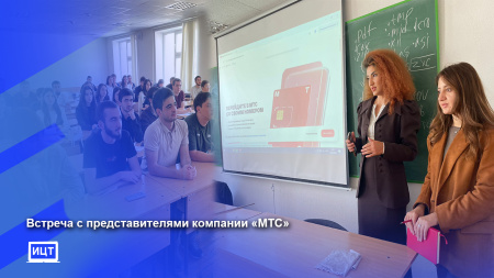 Встреча с представителями компании "МТС"