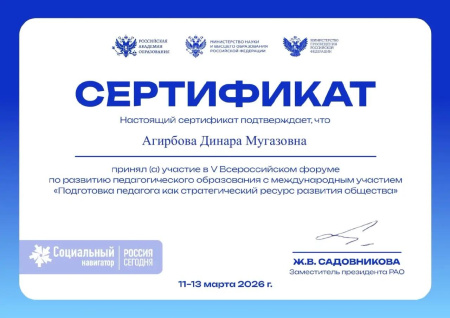 СКГА во Всероссийском форуме по развитию педагогического образования