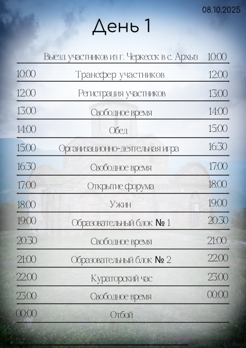 ПРОГРАММА ПЕРВОГО ДНЯ