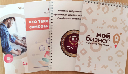 28 октября 2021 года на базе Академии Центром поддержки предпринимательства Карачаево-Черкесской Республики проведен тренинг « Самозанятость: инструменты по применению»
