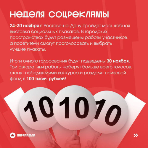 Всероссийский конкурс «Неделя соцрекламы»