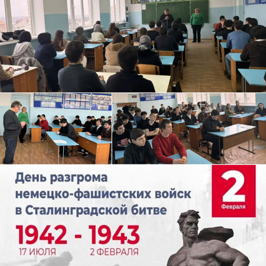 ДЕНЬ ВОИНСКОЙ СЛАВЫ РОССИИ: «83 ГОДОВЩИНА ОКОНЧАНИЯ СТАЛИНГРАДСКОЙ БИТВЫ»