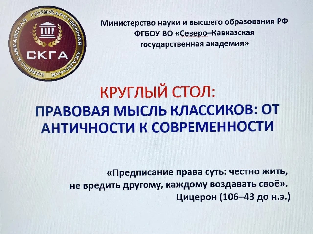 Правовая мысль классиков: от античности к современности