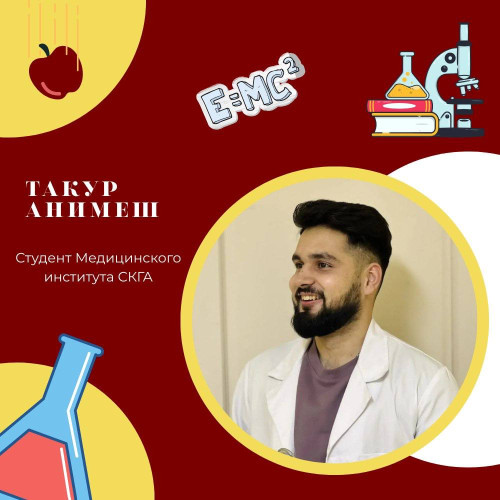 #ГордимсяСтудентами | Такур Анимеш