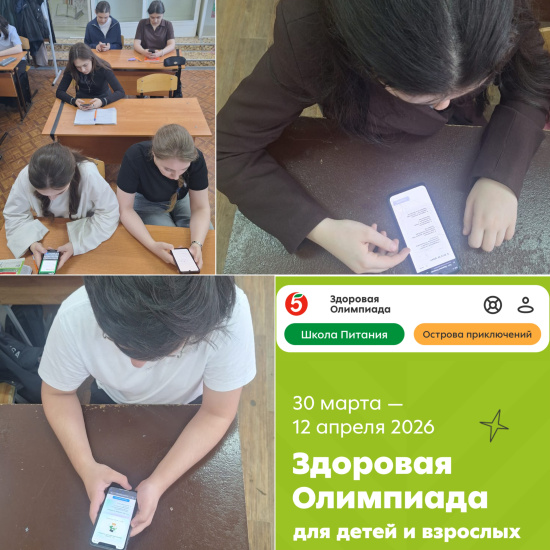 УЧАСТИЕ В «ЗДОРОВОЙ ОЛИМПИАДЕ»