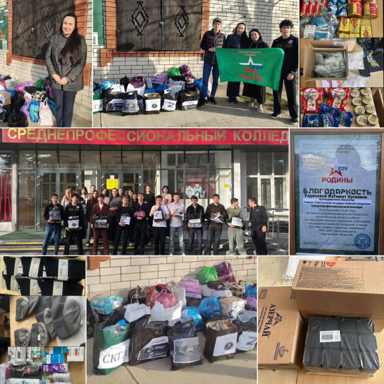 ГУМАНИТАРНАЯ ПОМОЩЬ УЧАСТНИКАМ СВО