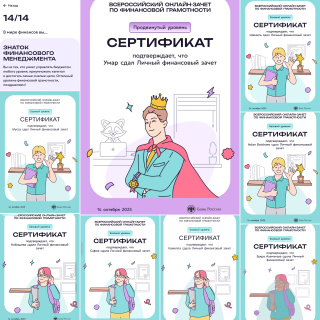 ВСЕРОССИЙСКИЙ ОНЛАЙН-ЗАЧЕТ ПО ФИНАНСОВОЙ ГРАМОТНОСТИ ВСЕРОССИЙСКИЙ ОНЛАЙН-ЗАЧЕТ ПО ФИНАНСОВОЙ ГРАМОТНОСТИ