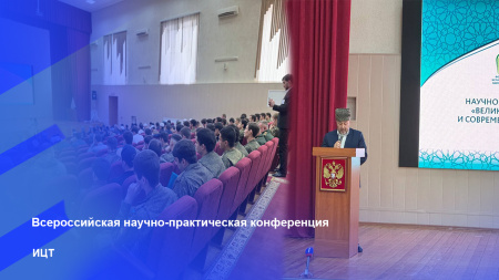 Всероссийская научно-практическая конференция