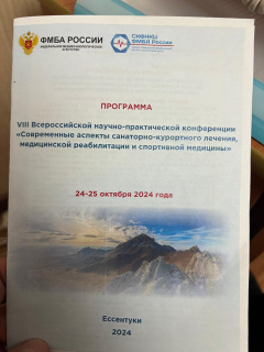 VIII All-Russian Scientific and Practical Conference “Modern aspects of sanatorium-resort treatment, medical rehabilitation and sports medicine”.