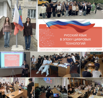 РАЗГОВОРЫ О ВАЖНОМ: «РУССКИЙ ЯЗЫК В ЭПОХУ ЦИФРОВЫХ ТЕХНОЛОГИЙ»