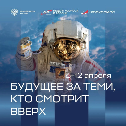  Флешмоб ко Дню космонавтики