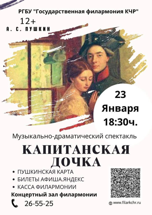  Классика на сцене: «Капитанская дочка»