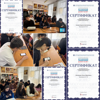 УЧАСТИЕ ВО ВСЕРОССИЙСКОМ ПРАВОВОМ (ЮРИДИЧЕСКОМ) ДИКТАНТЕ