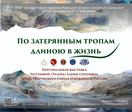 Персональная выставка Елены Чотчаевой