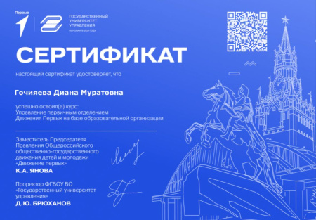 ПОВЫШЕНИЕ КВАЛИФИКАЦИИ «УПРАВЛЕНИЕ ПЕРВИЧНЫМ ОТДЕЛЕНИЕМ ДВИЖЕНИЯ ПЕРВЫХ НА БАЗЕ ОБРАЗОВАТЕЛЬНОЙ ОРГАНИЗАЦИИ»