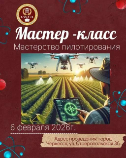 Мастерство пилотирования!  