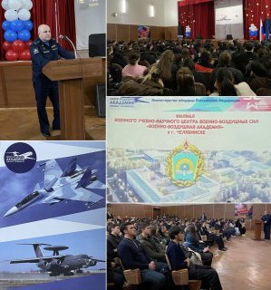 ПРОФОРИЕНТАЦИОННАЯ ВСТРЕЧА С ПРЕДСТАВИТЕЛЕМ ФИЛИАЛА ВОЕННОГО УЧЕБНО-НАУЧНОГО ЦЕНТРА ВОЕННО-ВОЗДУШНЫХ СИЛ «ВОЕННО-ВОЗДУШНАЯ АКАДЕМИЯ» В Г. ЧЕЛЯБИНСКЕ