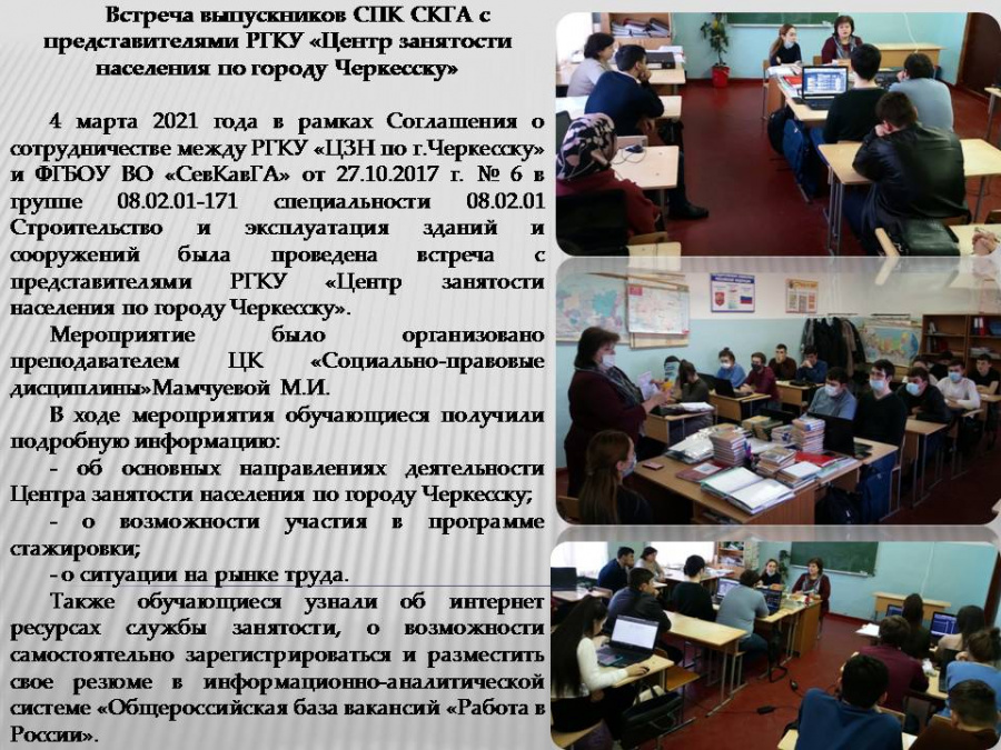 Встреча выпускников СПК СКГА с представителями ГРКУ "Центр занятости населения по городу Черкесску"