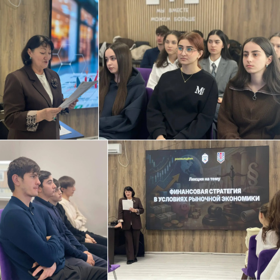 УЧАСТИЕ В ЛЕКЦИИ «ФИНАНСОВАЯ СТРАТЕГИЯ В УСЛОВИЯХ РЫНОЧНОЙ ЭКОНОМИКИ»