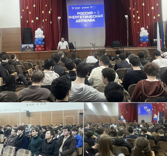 ЛЕКЦИЯ РОССИЙСКОГО ОБЩЕСТВА «ЗНАНИЕ»: «РОССИЯ – ЭНЕРГЕТИЧЕСКАЯ ДЕРЖАВА»