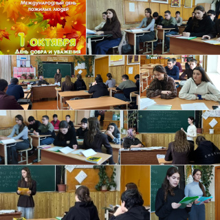 ОТКРЫТЫЙ УРОК НА ТЕМУ «ДЕНЬ ДОБРА И УВАЖЕНИЯ»