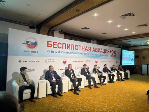 СКГА — участник международного форума «Беспилотная авиация — 2025»