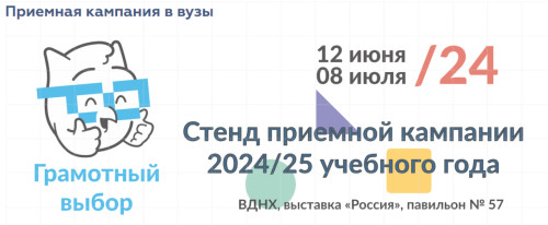 Новая возможность для абитуриентов: Министерство науки и высшего образования РФ и Минцифры России организуют стенд на ВДНХ