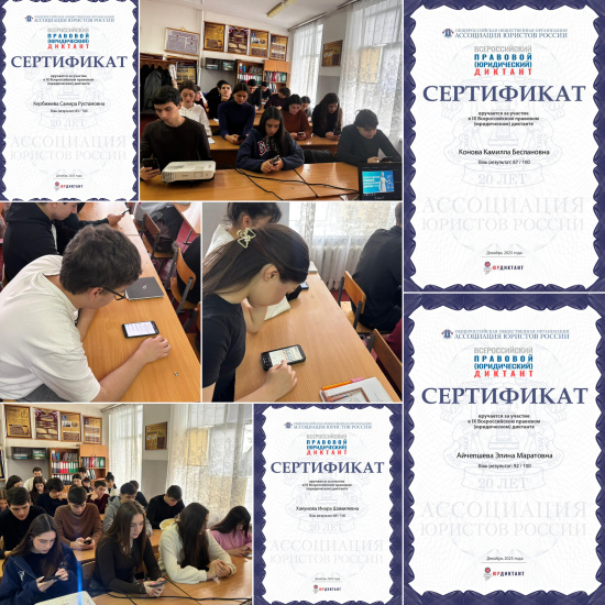 УЧАСТИЕ ВО ВСЕРОССИЙСКОМ ПРАВОВОМ (ЮРИДИЧЕСКОМ) ДИКТАНТЕ