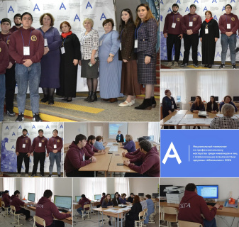 АБИЛИМПИКС–2026 ПО КОМПЕТЕНЦИИ «ЭКОНОМИКА И БУХГАЛТЕРСКИЙ УЧЕТ»