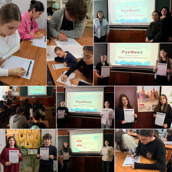 МЕЖДУНАРОДНАЯ ОБРАЗОВАТЕЛЬНО-ПАТРИОТИЧЕСКАЯ АКЦИЯ «ФЕСТИВАЛЬ СОЧИНЕНИЙ РУСФЕСТ»