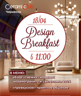 Дизайн-завтрак от партнеров факультета Ceramic Club