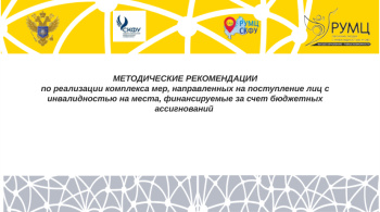 РУМЦ СКФУ провел вебинар с вузами-партнерами и представителями приемных комиссий