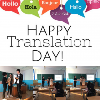 День переводчика