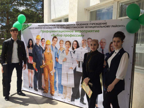 Профориентационное мероприятие «Выбор профессии» в Усть-Джегутинском районе 