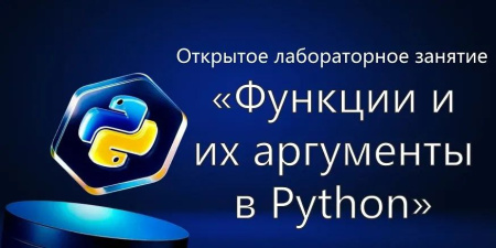 Открытая лекция 01.12.2025