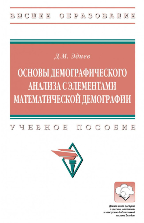 Научно-издательский центр Инфра-М выпустил учебное пособие ученого СКГА