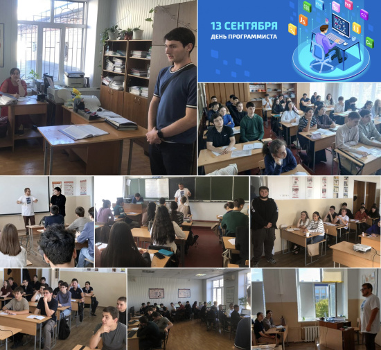 13 СЕНТЯБРЯ – ДЕНЬ ПРОГРАММИСТА